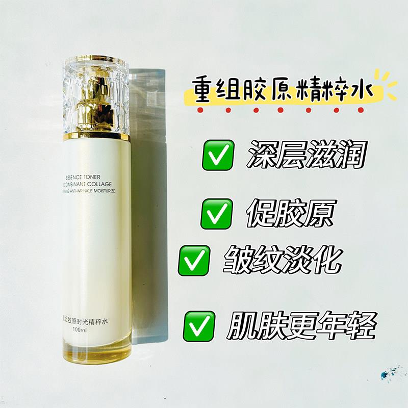 重组胶原精粹水修复抗皱爽肤水提亮去黄保湿精华水收缩毛孔柔肤水