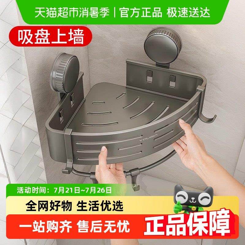 包邮优勤吸盘化妆室置物架浴室洗漱台壁挂式墙上收纳层架转角三角