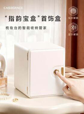 卡瑟格桌面化妆品钥匙证件首饰收纳盒箱高档轻奢精致带指纹密码锁