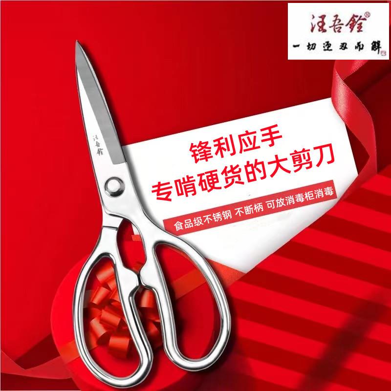 汪吾铨锻造全不锈钢厨房专用硬物剪刀鸡骨鸡架排骨剪刀食物剪刀