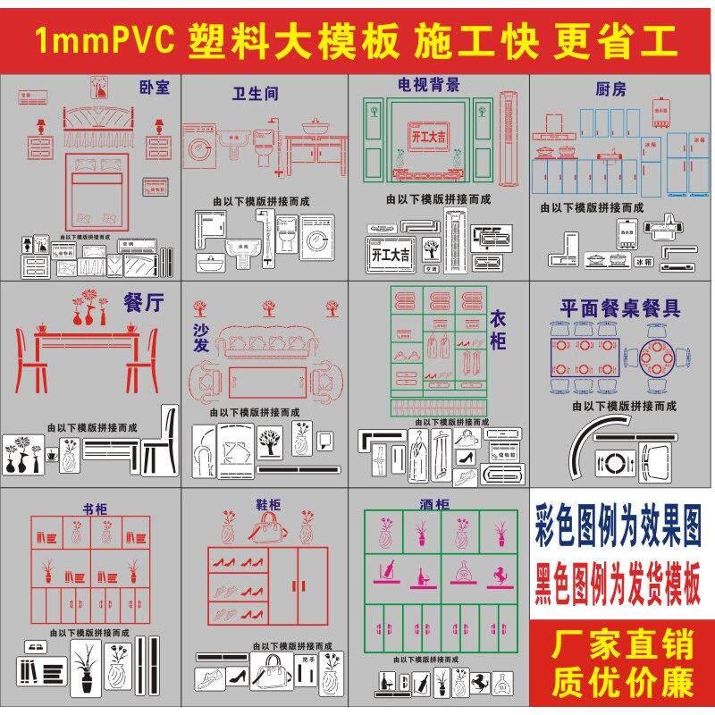 镂空喷漆字模板3D全景家装修放样定位模板工装水电定位PVC定制