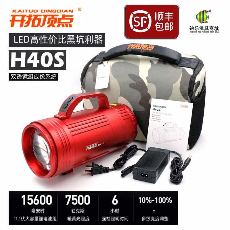 开拓顶点H40S夜钓灯钓鱼灯黑坑激光炮强光三光源升级上饵灯辅光灯