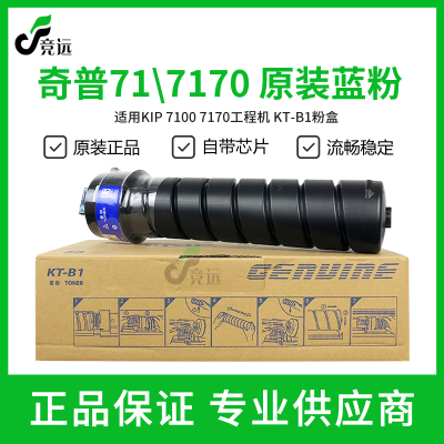 奇普KIP7170 7100工程机原装碳粉 KT-B1原装蓝粉黑粉 原装粉盒