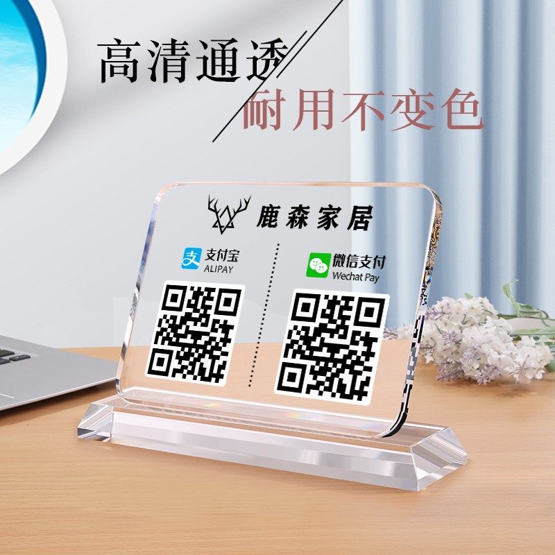 收银台高档水晶二维码支付牌桌面立牌摆台微信收款码支付宝扫码收