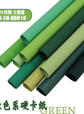 幼儿园森系环创主题墙手工材料绿色卡纸军绿墨绿深绿草绿果绿大张