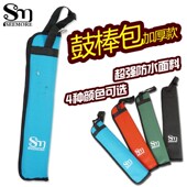 鼓棒包加厚 架子鼓鼓棒包爵士鼓棒包鼓槌鼓刷袋鼓棒袋鼓锤包 防水