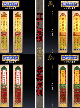 佛家用品刺绣长帆挂幡高档提花布竖幡水陆幡经幡精品彩幡绣花佛幡