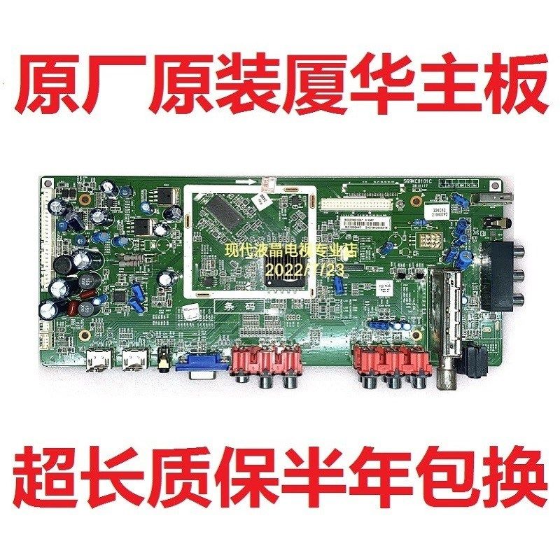 厦华 LC-32KC42/26KC42/37KC42 电视主板 569KC0101C 配各种屏