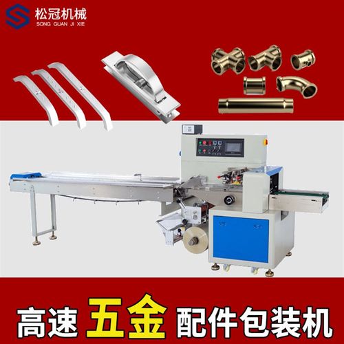 厂家五金装机全自动锁合页轴承高速打机枕式五金零配件装机