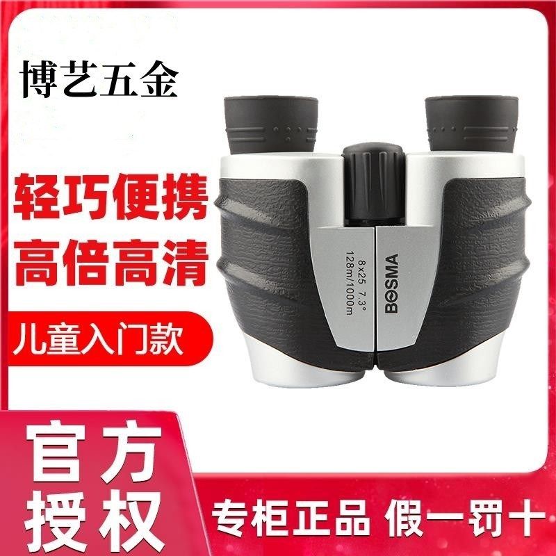 德国徕卡技术双筒望远镜8x25高倍高清学生儿童看演唱会观鸟寻蜂