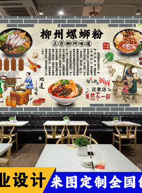 柳州螺蛳粉墙纸广西小吃店装修墙布桂林米粉饭店贴纸海报壁画定制