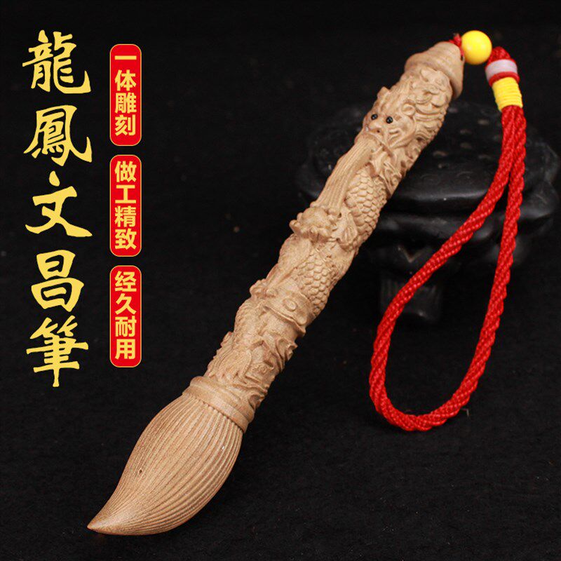 桃木文昌笔木质挂墙挂件摆件木雕学生无漆吊坠龙凤笔大号书房饰品