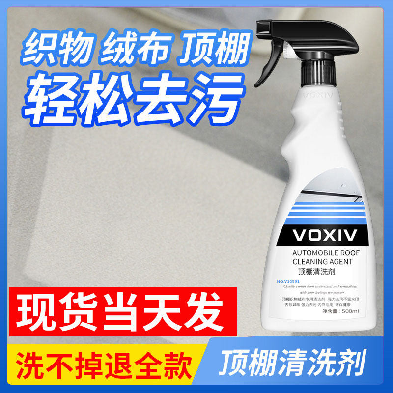汽车内饰顶棚清洗剂室内绒面织物绒布万泡沫强力去污多功能清洗剂