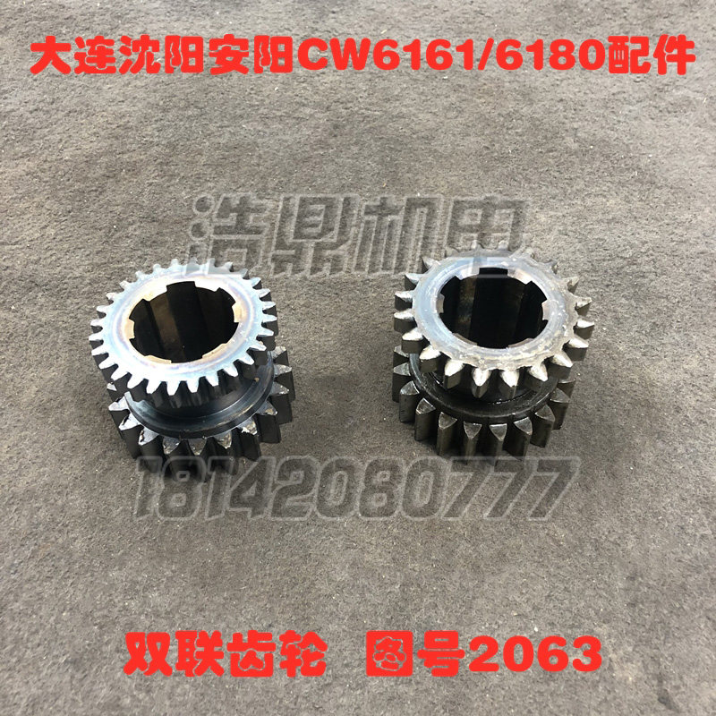 沈阳大连安阳机车床CW6163/6180配件齿轮双联齿轮2063 Z20/20 28