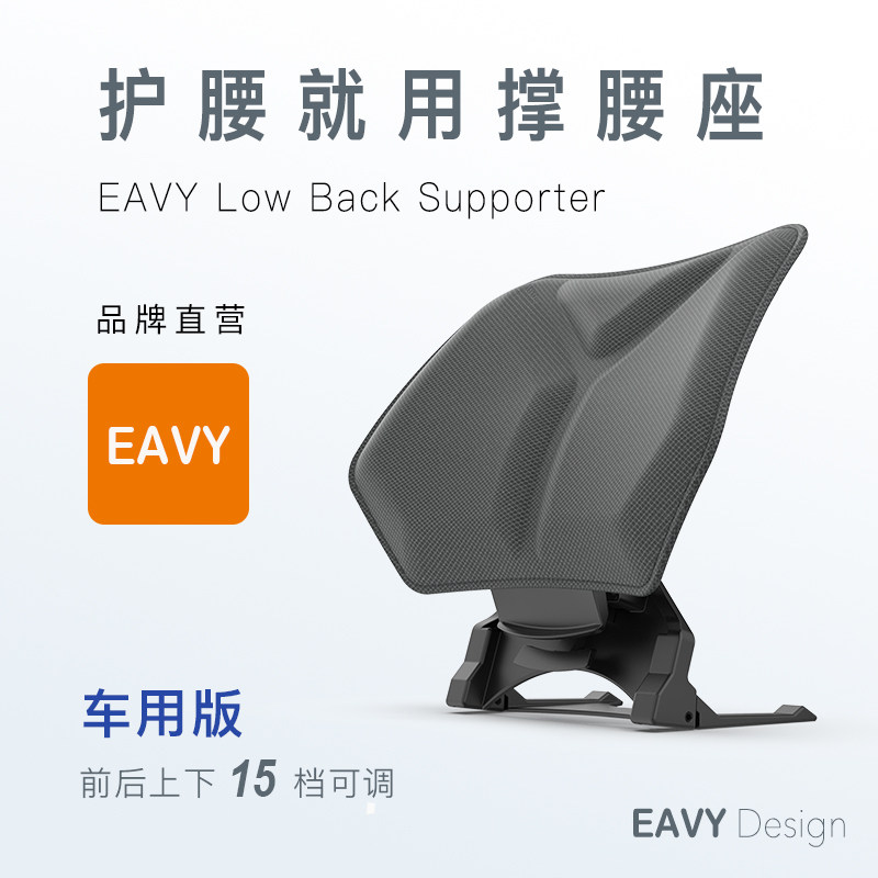 EAVY颐维 汽车护腰靠垫 腰靠腰垫 车用撑腰座 支撑腰部车载靠背垫