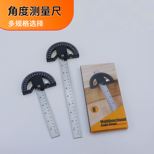 多功能角度尺高精度量角器不锈钢加厚量角尺木工划线尺子角度规