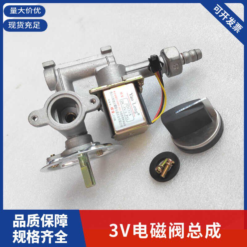 九鼎王正腾煮面炉蒸包炉麻辣烫锅通用3V电磁阀调节阀开关配件