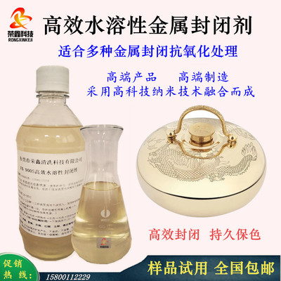 铜保护剂铜封闭剂 水溶性金属抗氧化剂 银铝铜工艺品防锈防变色剂