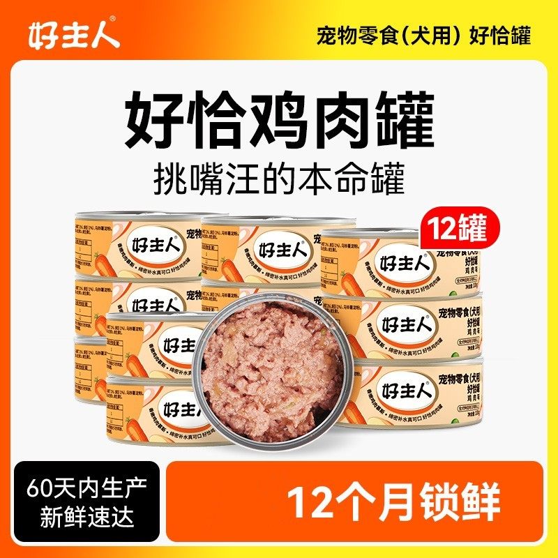 好主人好恰罐狗罐头湿粮泰迪金毛比熊零食幼成犬营养美味100g*12,宠物/宠物食品及用品,狗零食罐,淘宝优惠券,粉丝福利购,淘宝优惠卷
