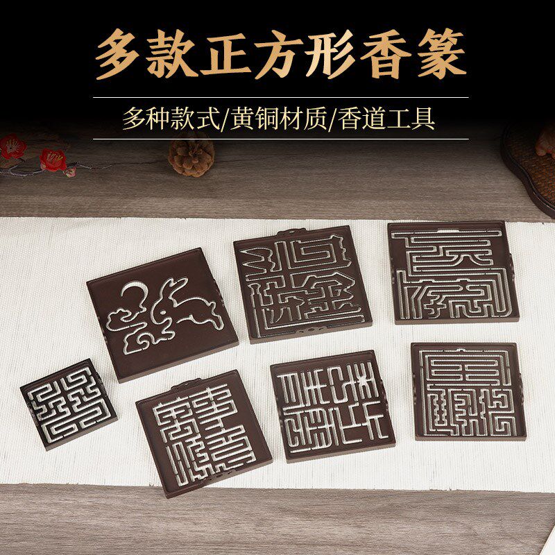 正方形苏工加大号双提耳纯黄铜12CM香篆香道用品10厘米印拓香熏炉