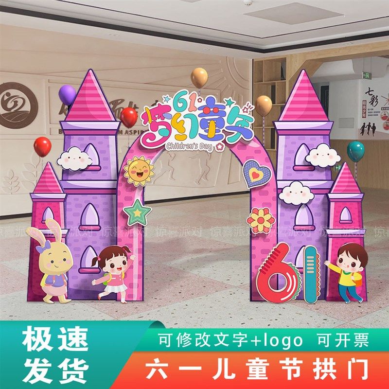 幼儿园六一儿童节舞台场景布置61城堡拍照拱门美陈气球背景墙kt板