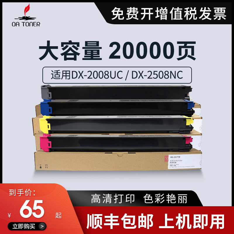 适用夏普DX-25CT粉盒DX-25CT-CA/MA/YA/BA粉盒DX-2508UC打印机碳