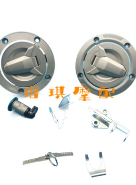 适用于新老款钱江QJ赛600追6003A/3B/3D钥匙胚套锁全车锁油箱锁