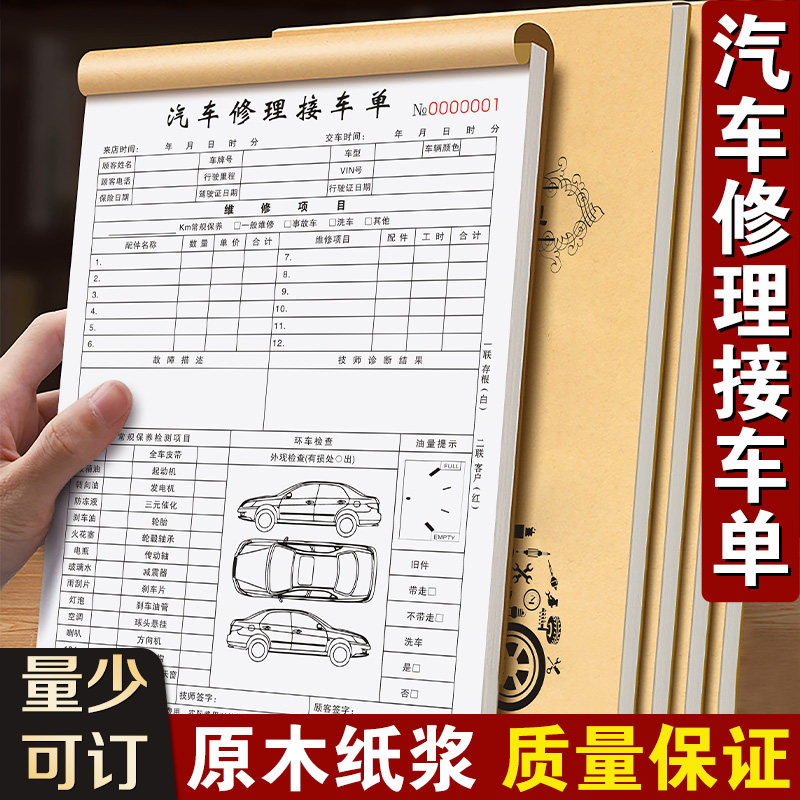 接车单4s店结算清单汽修厂单据修车明细表修理厂汽车维修保养单据