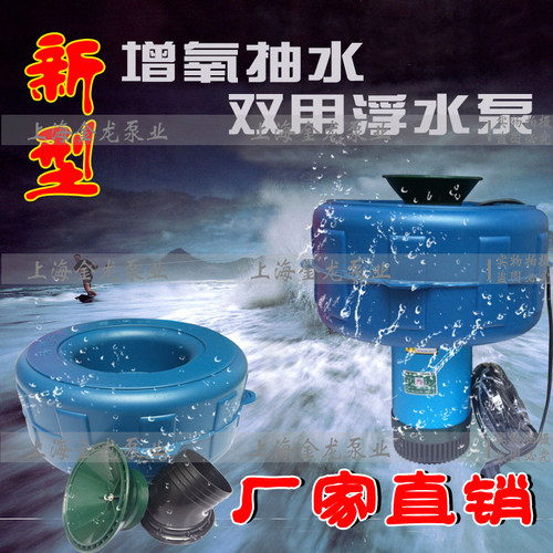 鱼塘增氧机 池塘垂钓园增氧机浮水泵鱼虾蟹养殖增氧泵灌溉潜水泵
