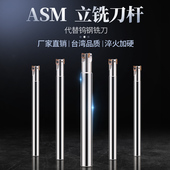 ASM铣刀杆1135 铣刀300R直角铣刀杆加工中心抗震1135刀杆加长R0.8