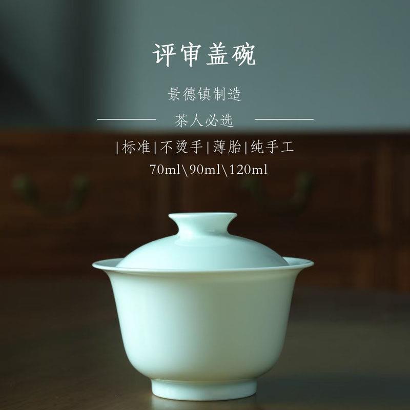 溪山雅颂丨评审盖碗素白陶瓷杯简约茶具景德镇茶具小容量不易烫手