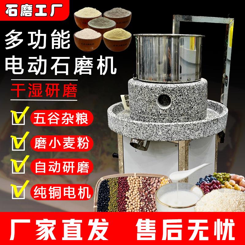 电动石磨小麦粉磨米粉干湿两用自动研磨家用磨五谷杂粮豆浆磨粉机