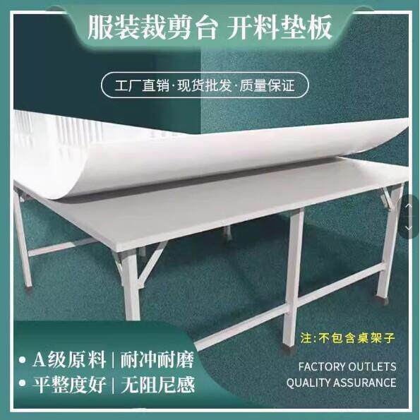 裁剪台胶板裁床台垫板裁剪案板裁剪桌工作台台面塑料板厂家包边条