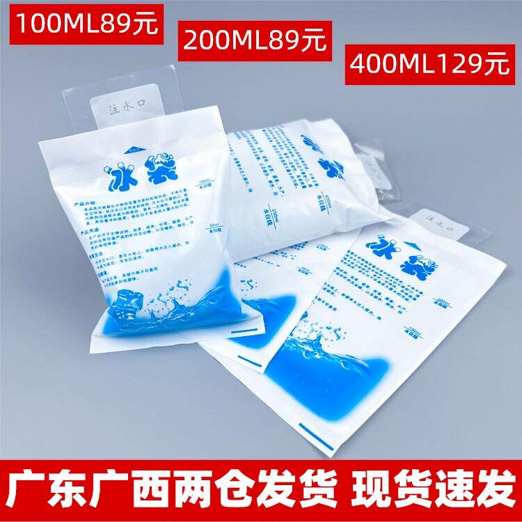 冰袋快递专用冷冻保鲜保温包保冷藏冰包注水一次性自封口蛋糕商用