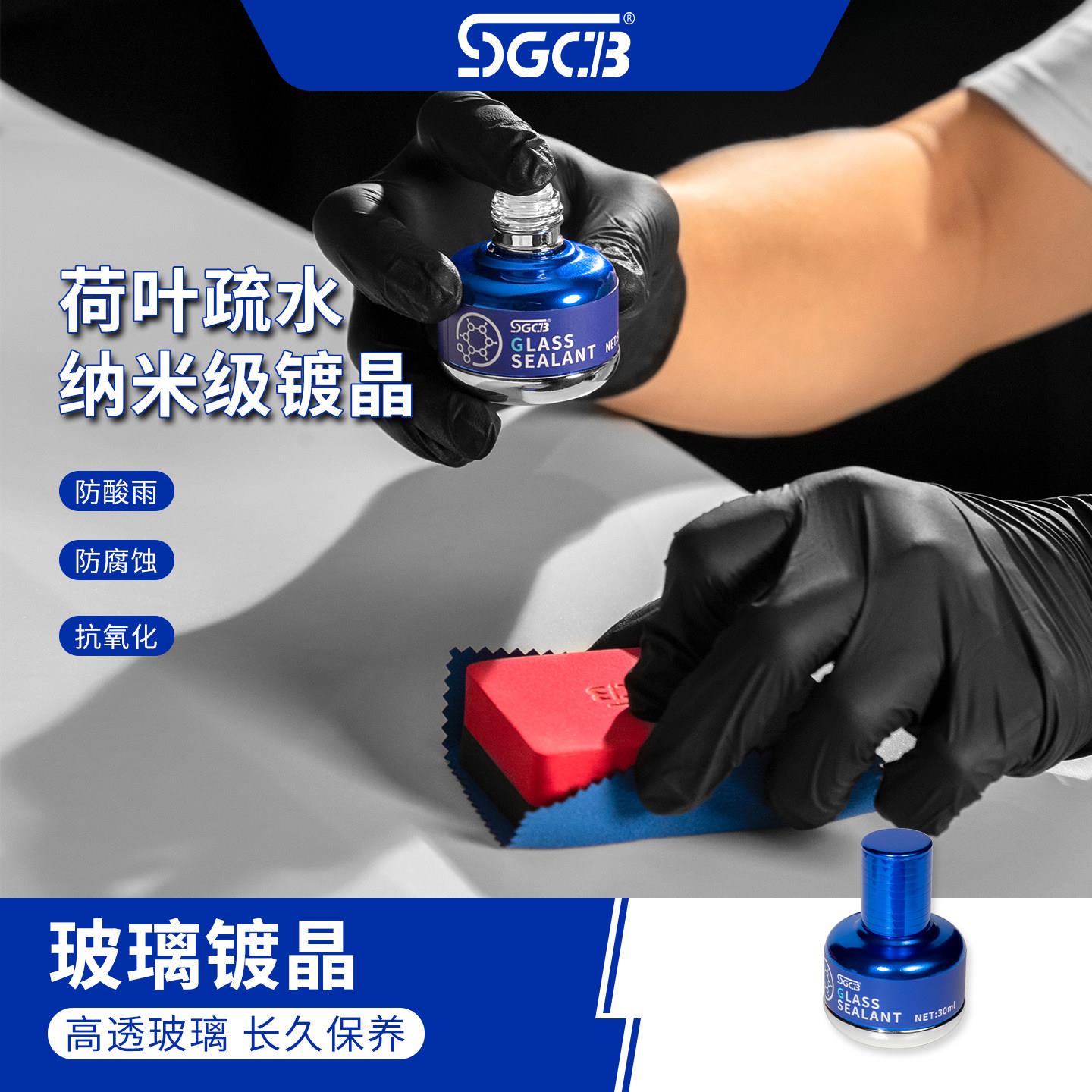 SGCB新格全新汽车镀晶车漆镀膜剂漆面纳米液体玻璃度渡金水晶封釉
