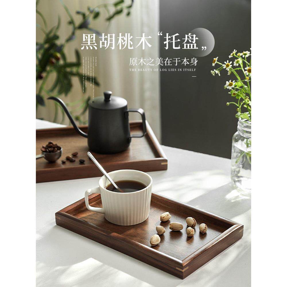 黑胡桃实木托盘北欧风茶盘家用放茶杯收纳甜品盘子长方形木质托盘