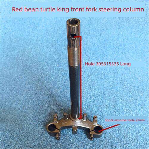 电车红豆龟王前叉方向柱柱下板27管龟王前叉