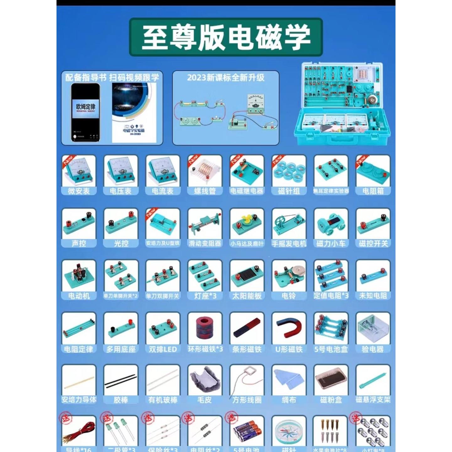 九年级电学实验器材全套初中科学电磁学电路仪器箱初三物理实验盒