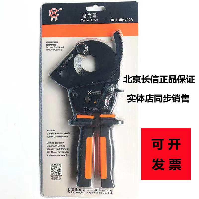 北京长信牌J40A电缆剪棘轮式铜铝线缆剪齿轮切刀手持迷你轻骑型