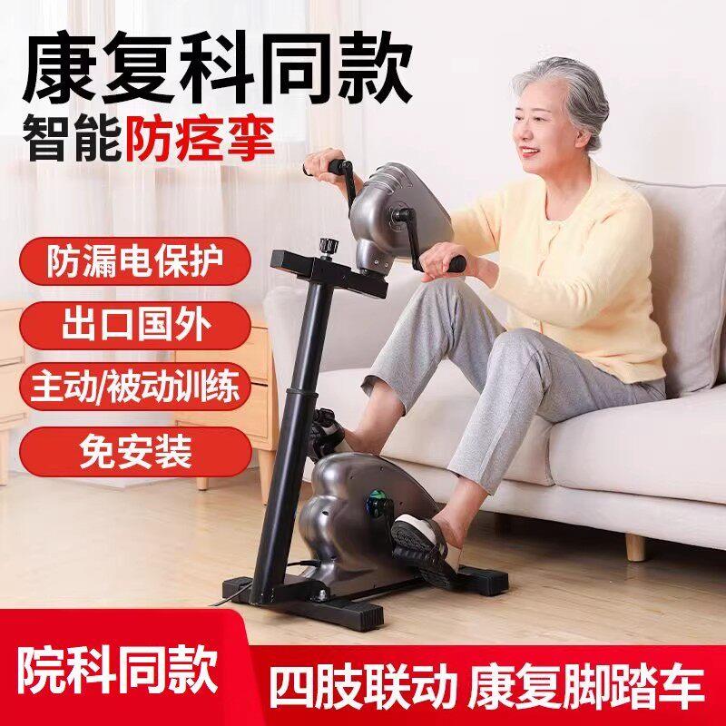 脑梗塞康复训练器材家用室内老人偏瘫电动脚踏车手脚锻炼院科同款