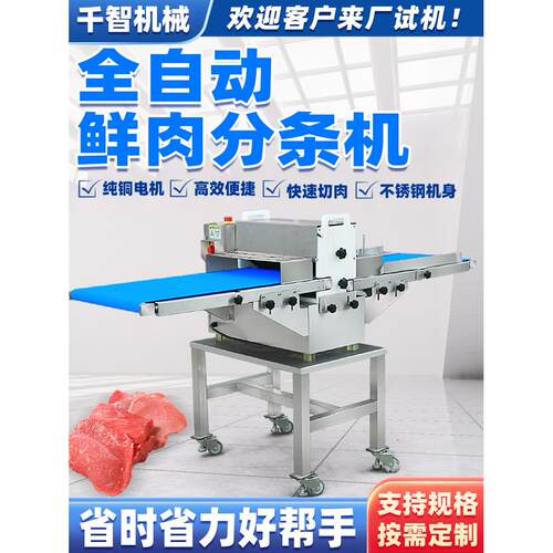鲜肉分条机五花肉鸡鸭鱼开条机切块机商用微冻肉类平行分条切块机