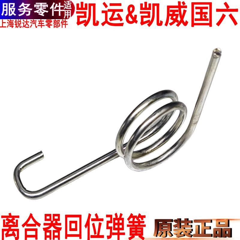适用江铃凯运凯威离合器弹簧江铃踏板回位弹簧泵离合器踏板拉力簧