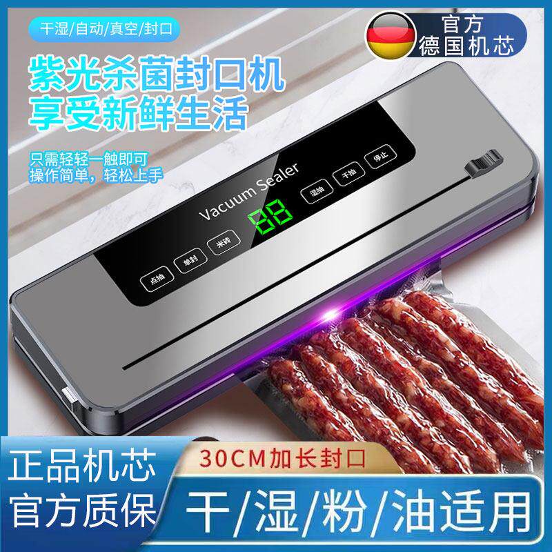德国全自动家用真空封口机食品包装机小型保鲜密封封口机抽空压缩