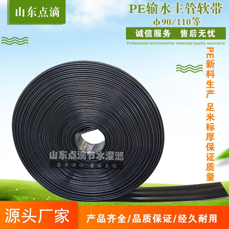 输水带2/3/4/5寸PE管软带雾化微喷滴灌灌溉农用滴管大棚输水主管