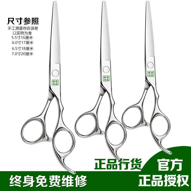 正品杨剪理髲剪专业平牙剪美发无痕打薄剪刀头发型师工具专用套装
