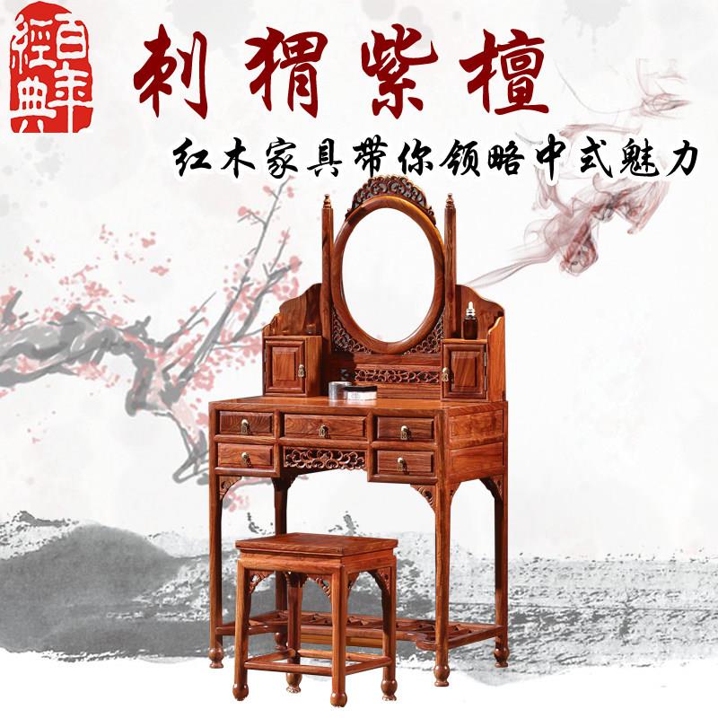 红木梳妆台卧室化妆桌刺猬紫檀实木化妆柜中式简约梳妆桌椅带状镜