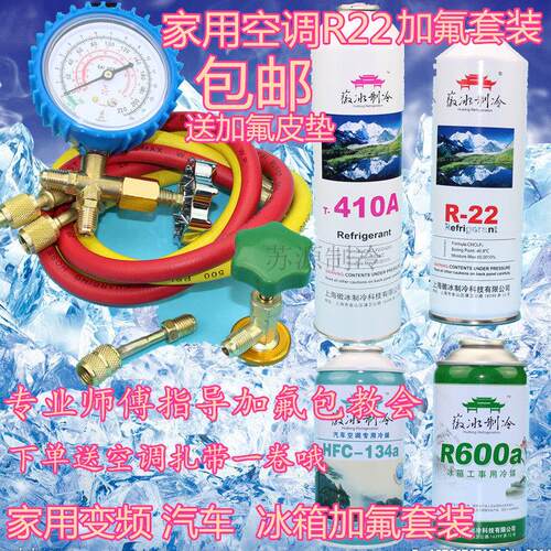 R410A制冷剂家用空调加氟工具 汽车空调加雪种空调冷媒表加氟套装