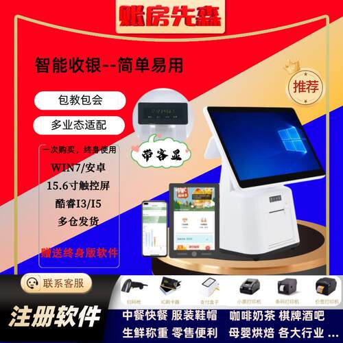 收银机All超市便利店会员库存餐饮奶茶咖啡店扫码点餐收款机