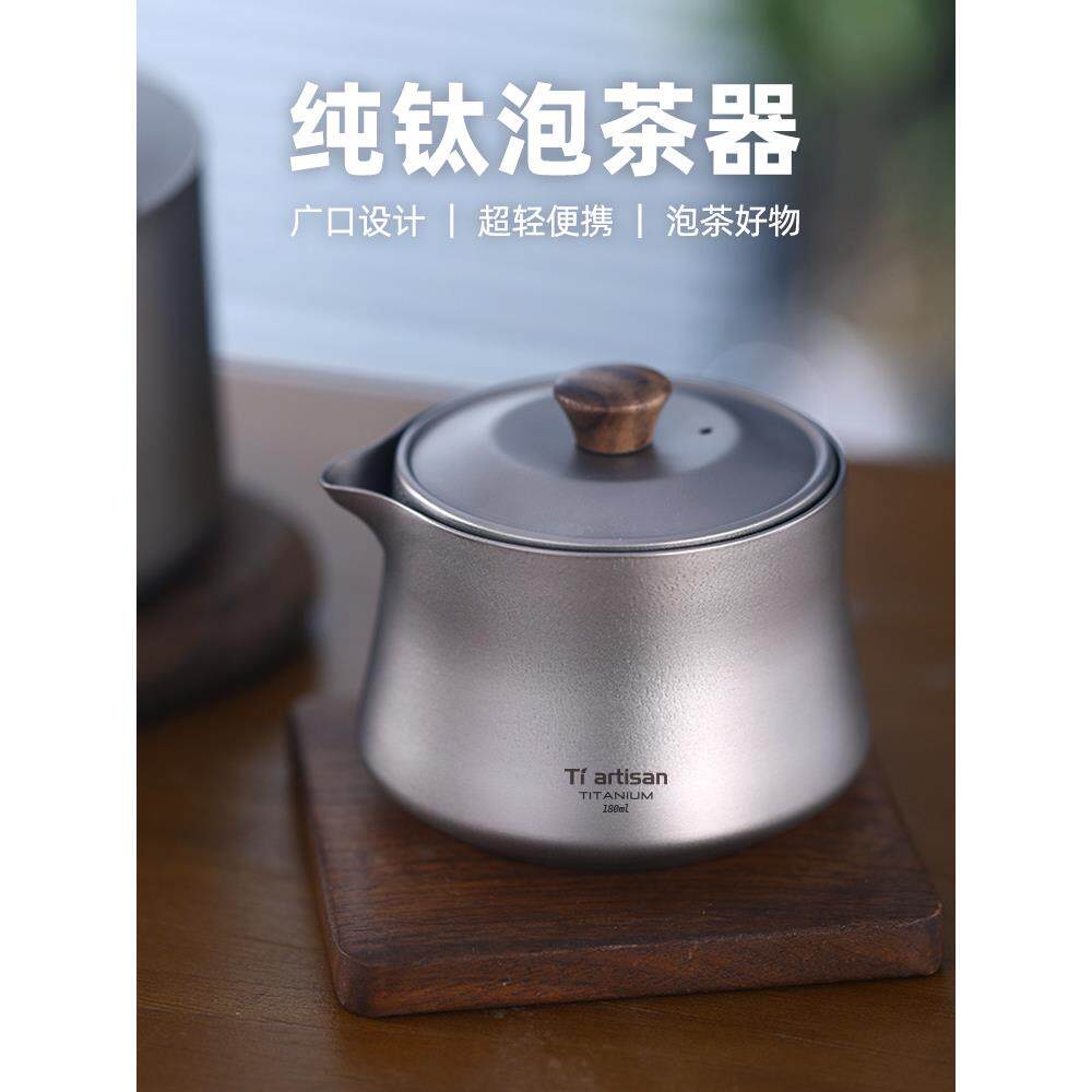 钛工匠便携旅行茶具套装茶杯双层纯钛泡茶器户外露营钛合金泡茶壶