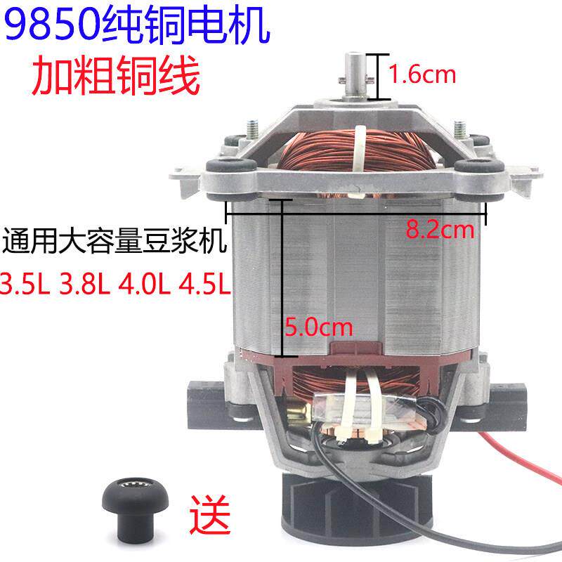 伯能A-545冰沙机商用豆浆机破壁料理机纯铜9850电机马达转子配件